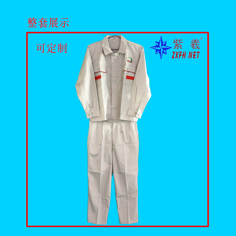 紫羲ZXFH.NET夏季 工作服 套装