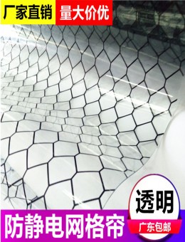 紫羲ZXFH.NET 上海工厂直销 防静电网格透明帘台垫透明台垫尺寸可定制