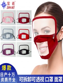 唇语面罩可透视可拆卸可视化透明聋哑人纯棉口罩棉布防护一体面罩