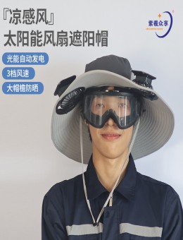 紫羲新款防水大檐夏季风风扇太阳帽自带太阳能3档风速全方面防晒