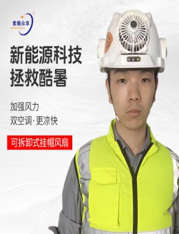 紫羲太阳能安全帽带风扇空调头盔带灯空调帽工地防晒帽子风扇帽
