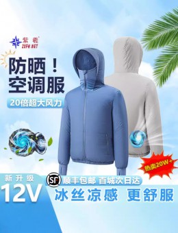 紫羲2025夏季防晒降温空调服爆款国风制冷防暑弹力空调降温服